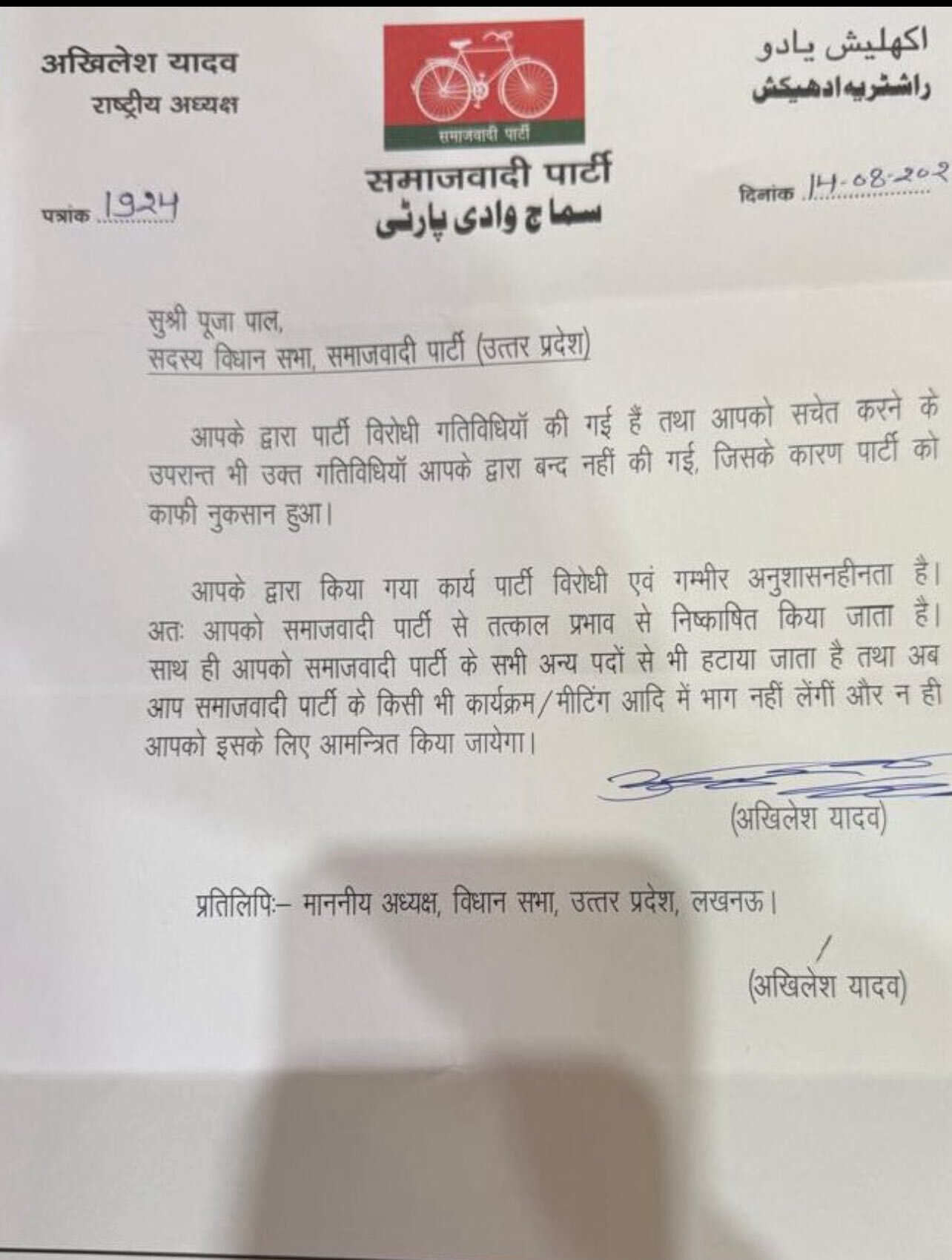 Pooja Pal expelled, Samajwadi Party expulsion, Yogi Adityanath praise,